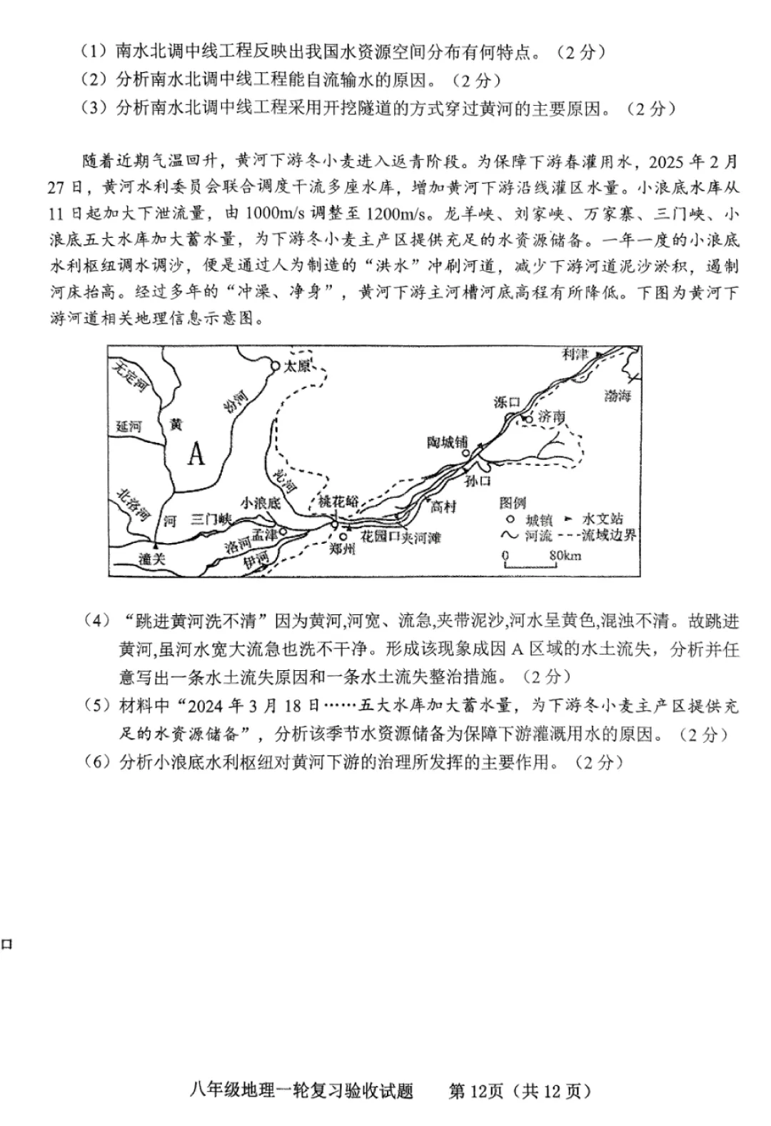 地生一模真题-2025年山东省临沂市临沭县中考一模地理试卷(完整版 + 答案) 第15张