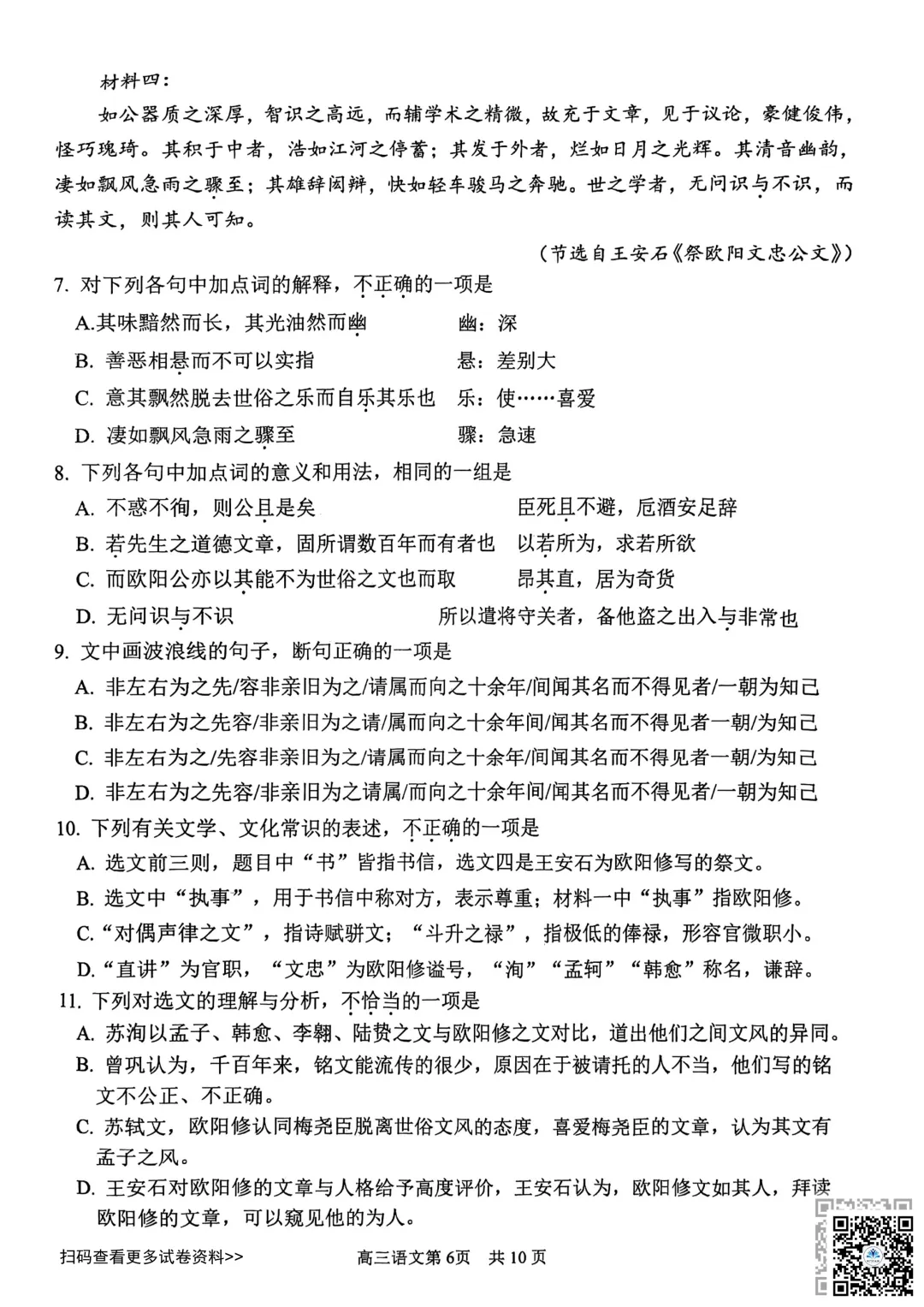 2026天津南开区高三一模语文试卷(含答案) 第6张