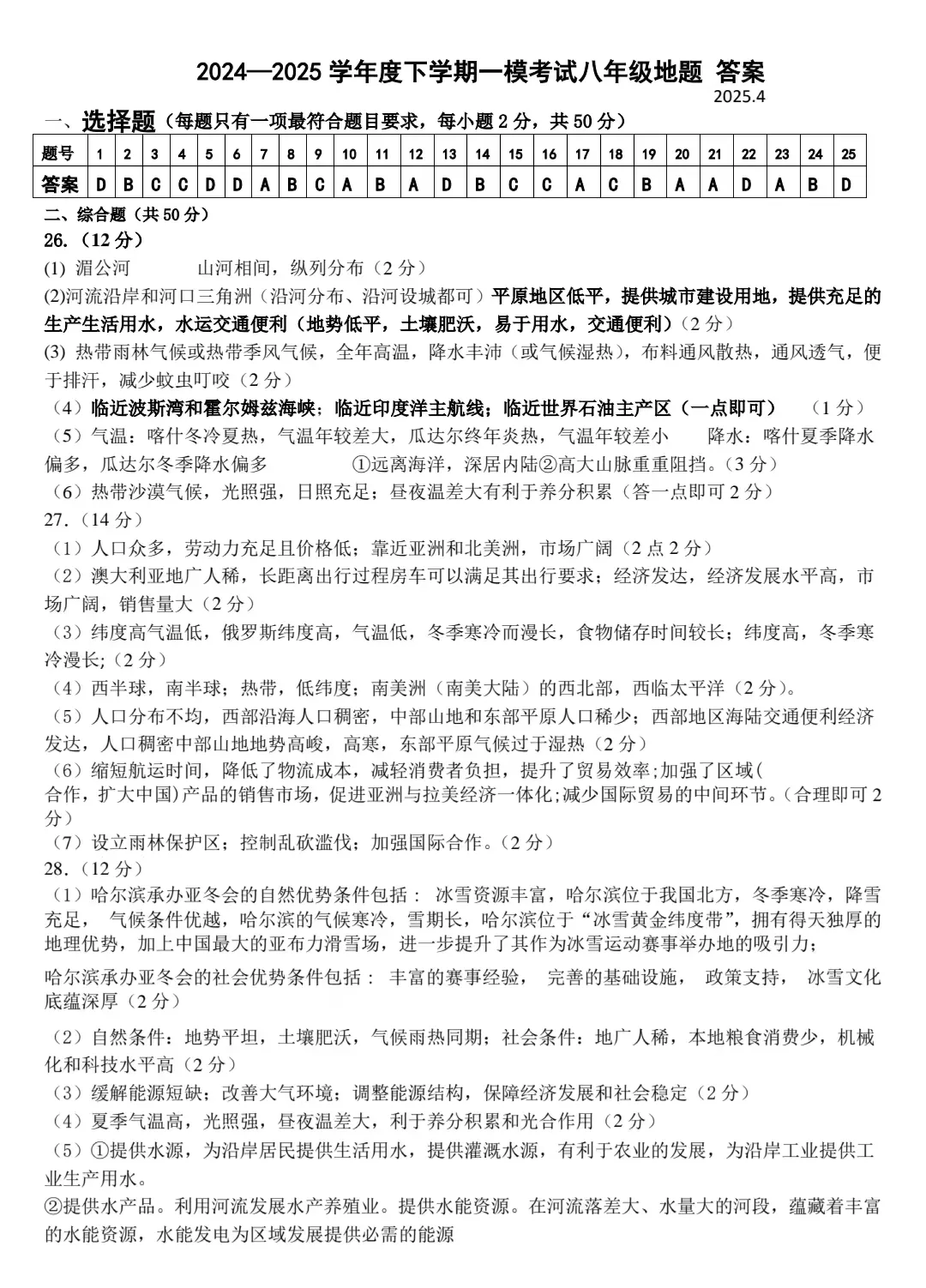 地生一模真题-2025年山东省临沂市临沭县中考一模地理试卷(完整版 + 答案) 第16张