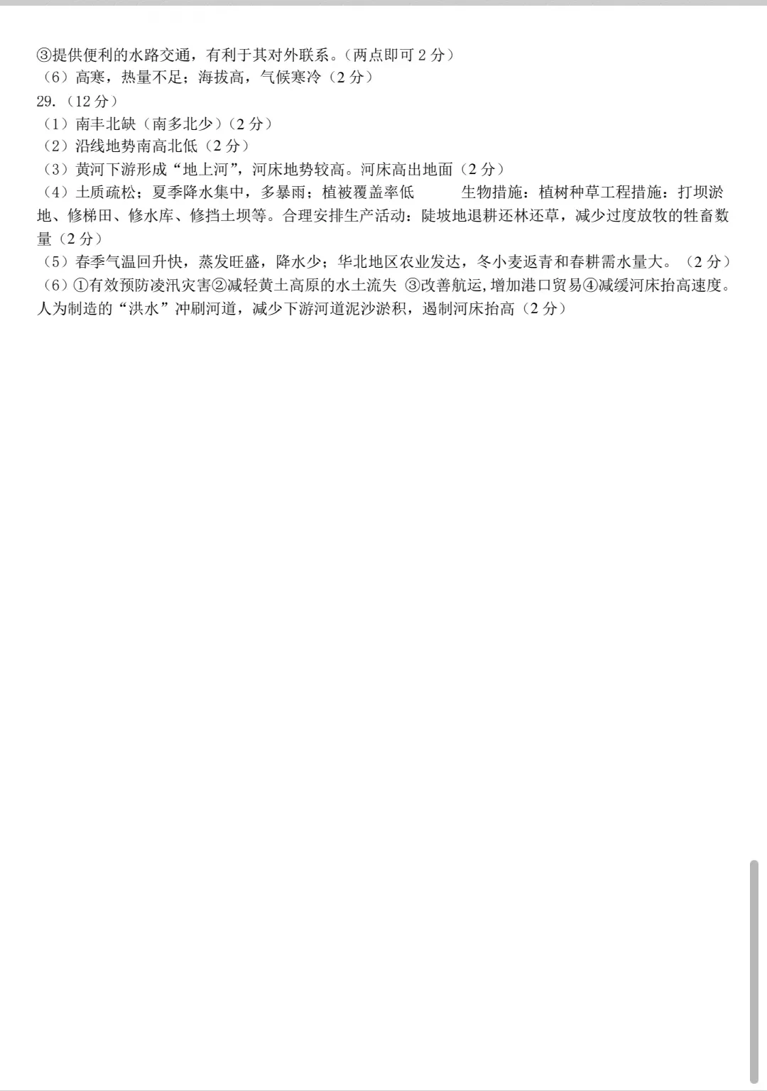 地生一模真题-2025年山东省临沂市临沭县中考一模地理试卷(完整版 + 答案) 第17张