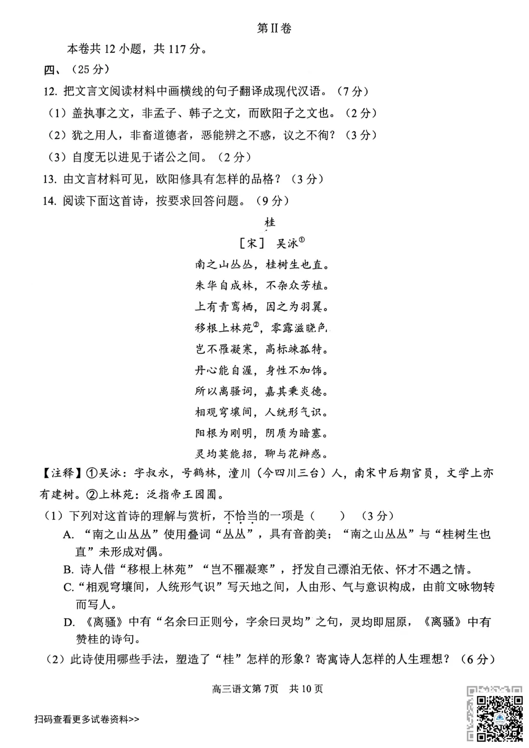 2026天津南开区高三一模语文试卷(含答案) 第7张