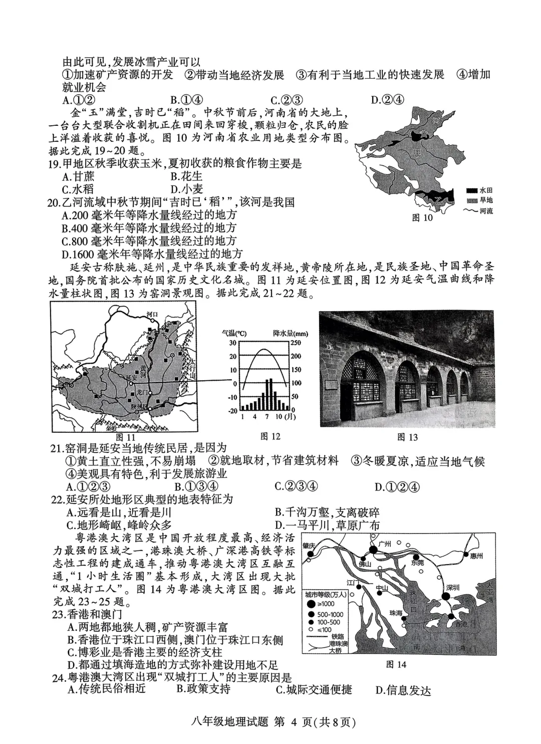 地生一模真题-2025年山东省临沂市平邑县中考一模地理试卷(完整版 + 答案) 第7张