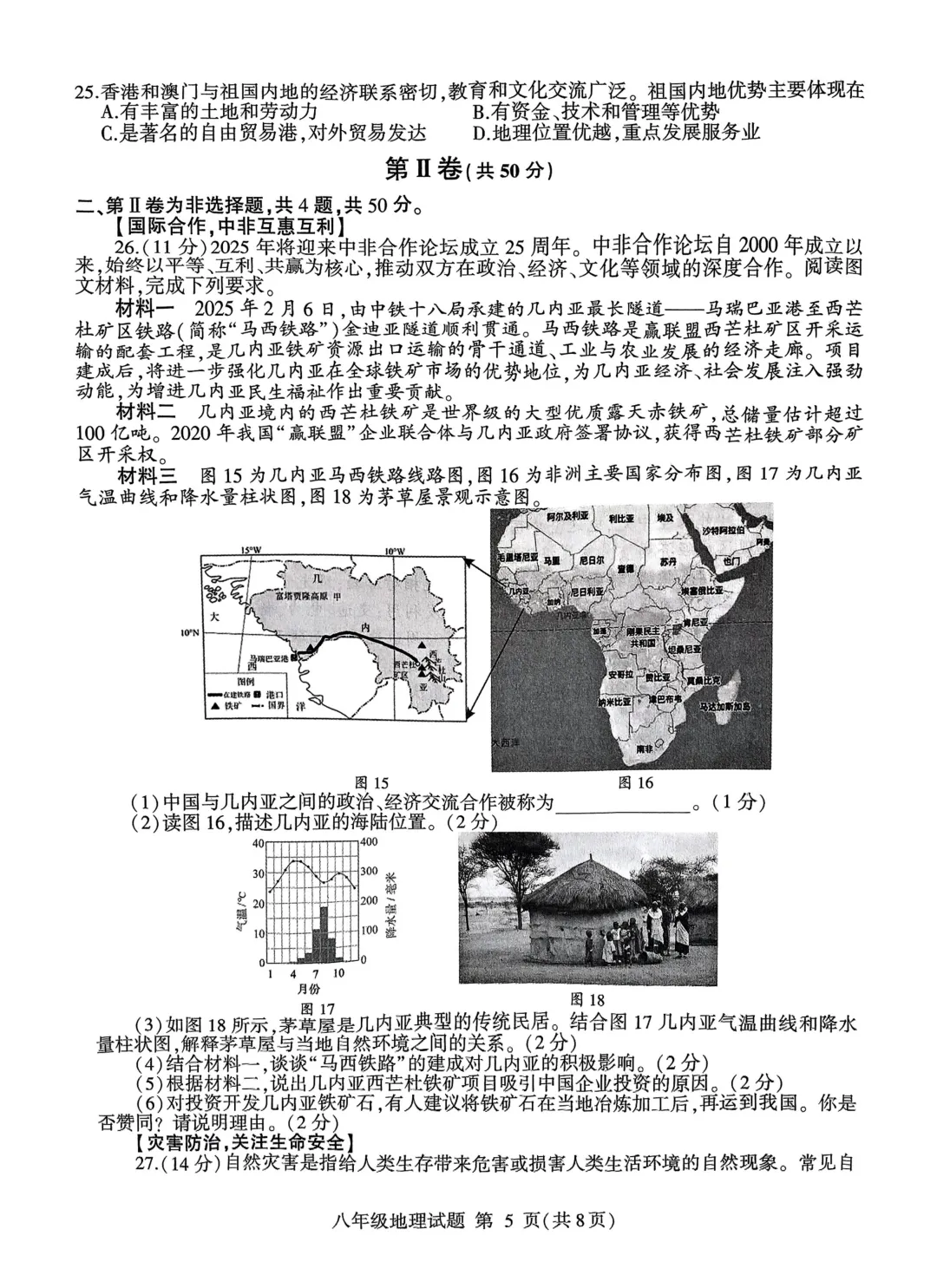 地生一模真题-2025年山东省临沂市平邑县中考一模地理试卷(完整版 + 答案) 第8张