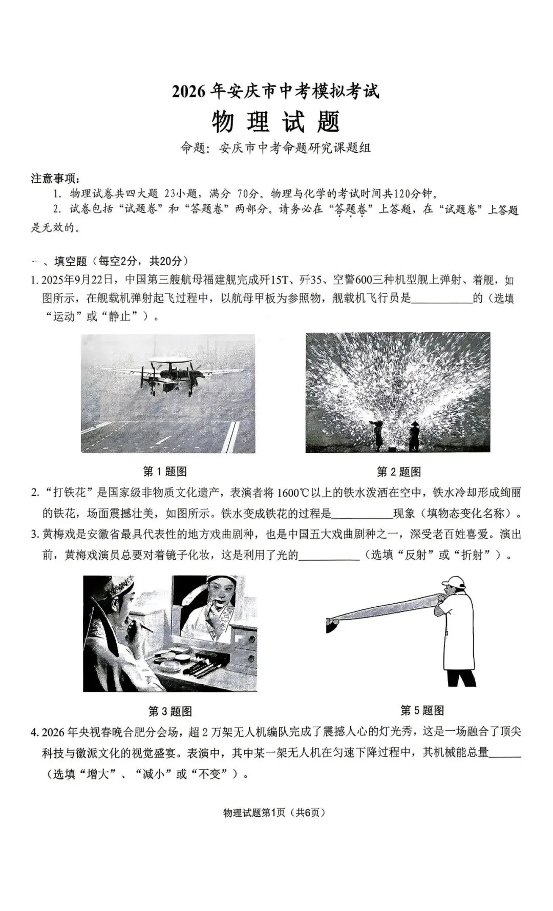 【一模真题】2026安徽省安庆市中考一模数理化试卷,可打印 第4张