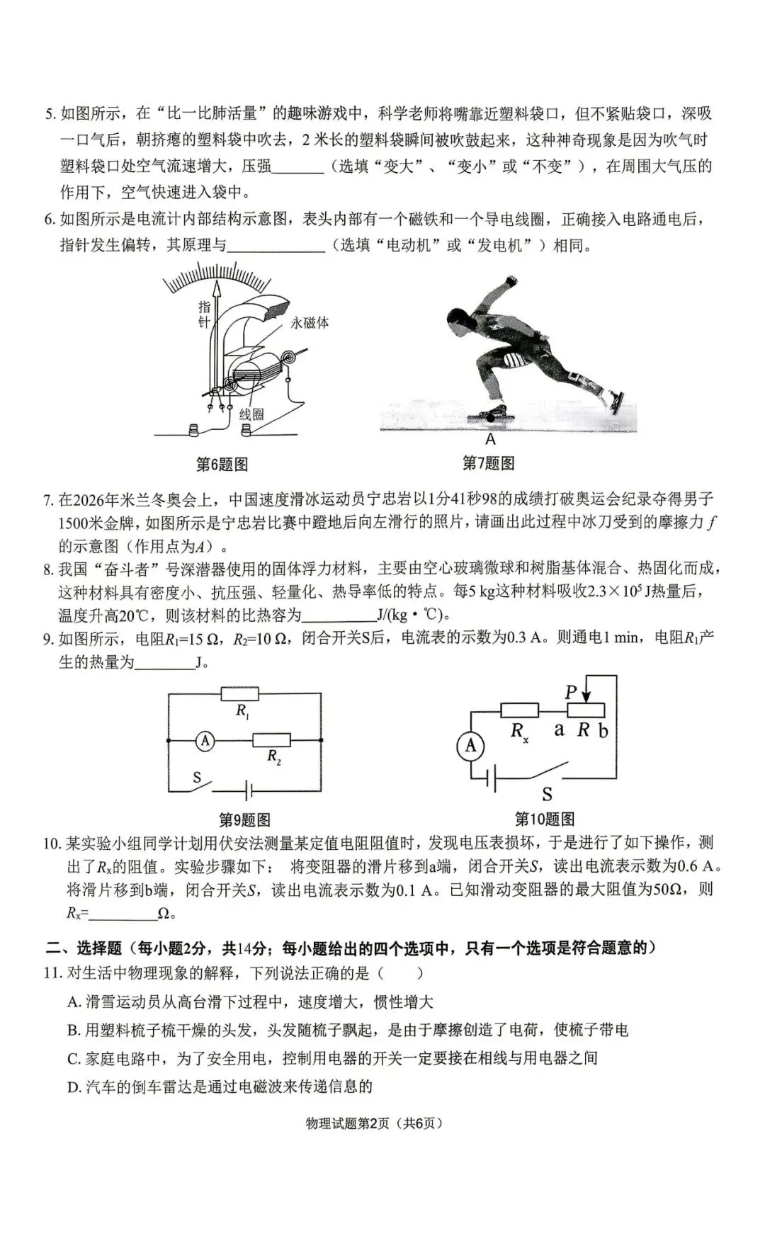 【一模真题】2026安徽省安庆市中考一模数理化试卷,可打印 第5张