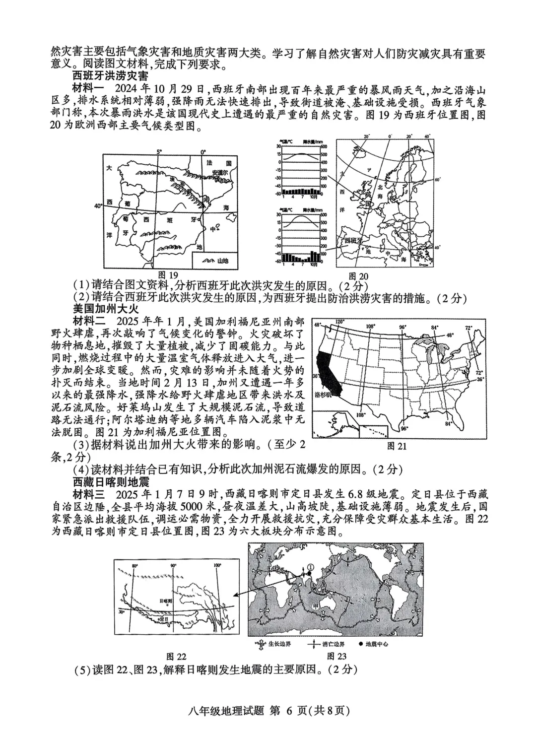 地生一模真题-2025年山东省临沂市平邑县中考一模地理试卷(完整版 + 答案) 第9张