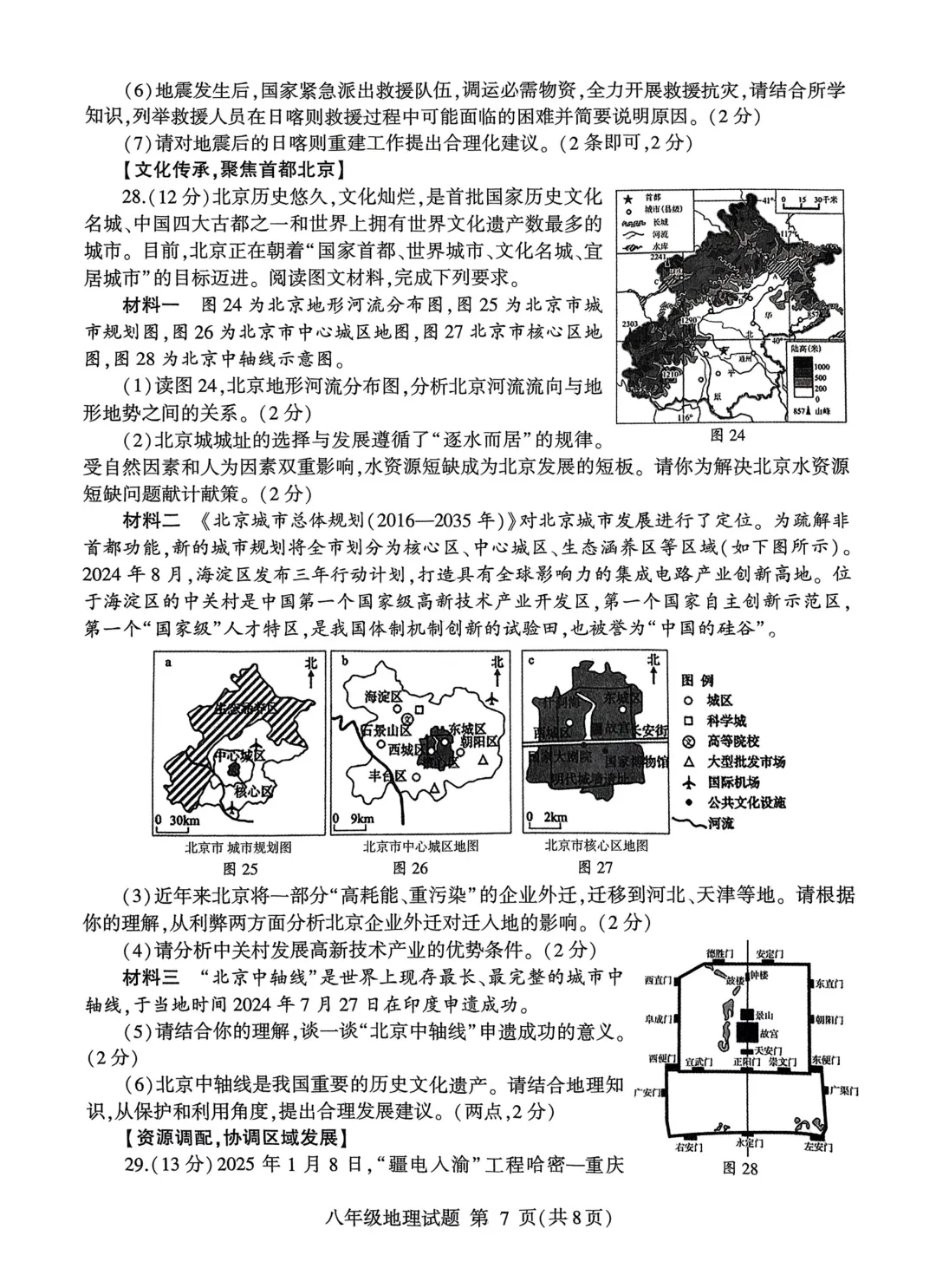 地生一模真题-2025年山东省临沂市平邑县中考一模地理试卷(完整版 + 答案) 第10张