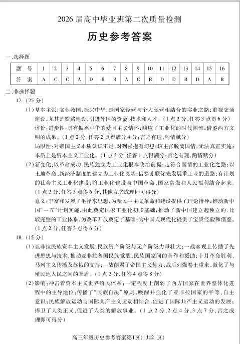 铜陵市2026年普通高中高三模拟考试历史试题 第5张