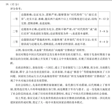 铜陵市2026年普通高中高三模拟考试历史试题 第6张