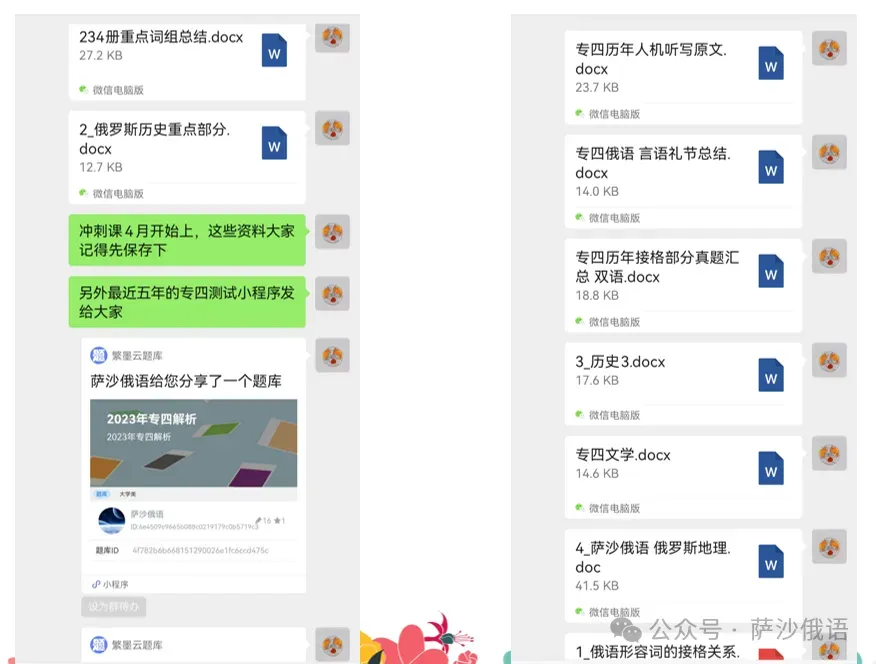 俄语专四历年听力部分真题+答案合集(总结到了2025年,考前反复听) 第1张