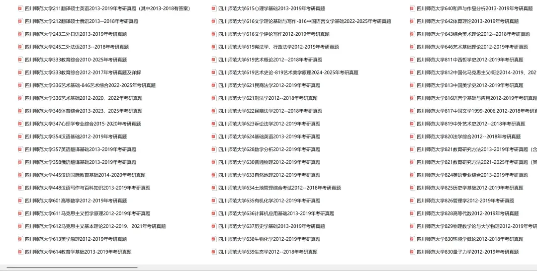 四川师范大学考研专业课历年真题汇总(含2026真题) 第2张