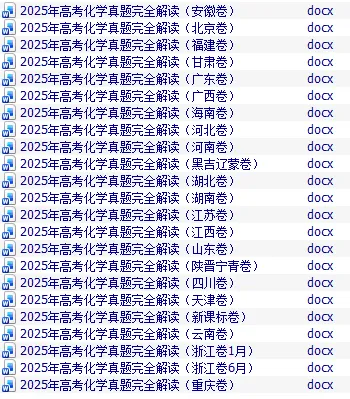 2025年高考化学真题完全解读 第12张