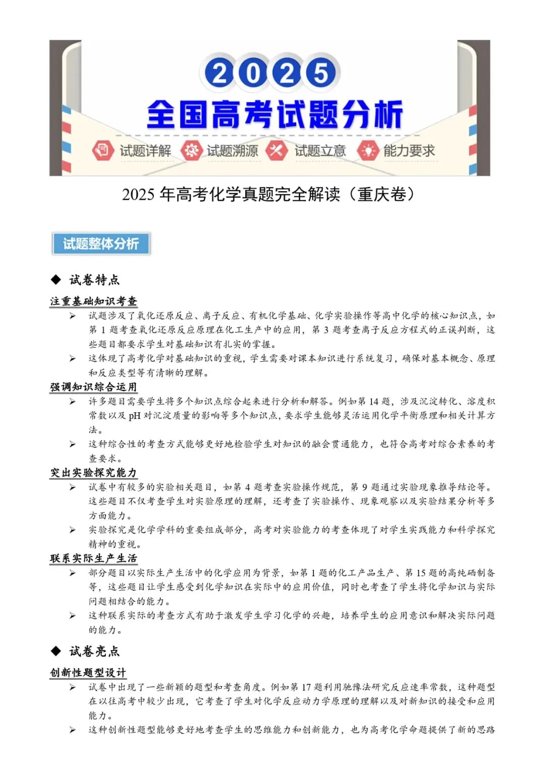 2025年高考化学真题完全解读 第13张