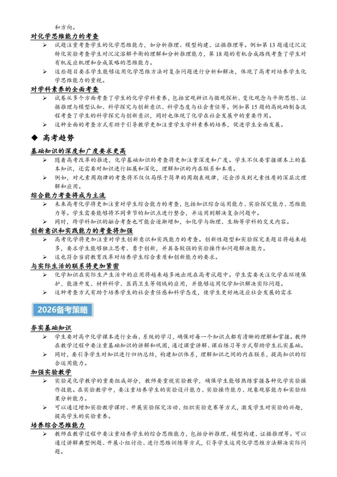 2025年高考化学真题完全解读 第14张