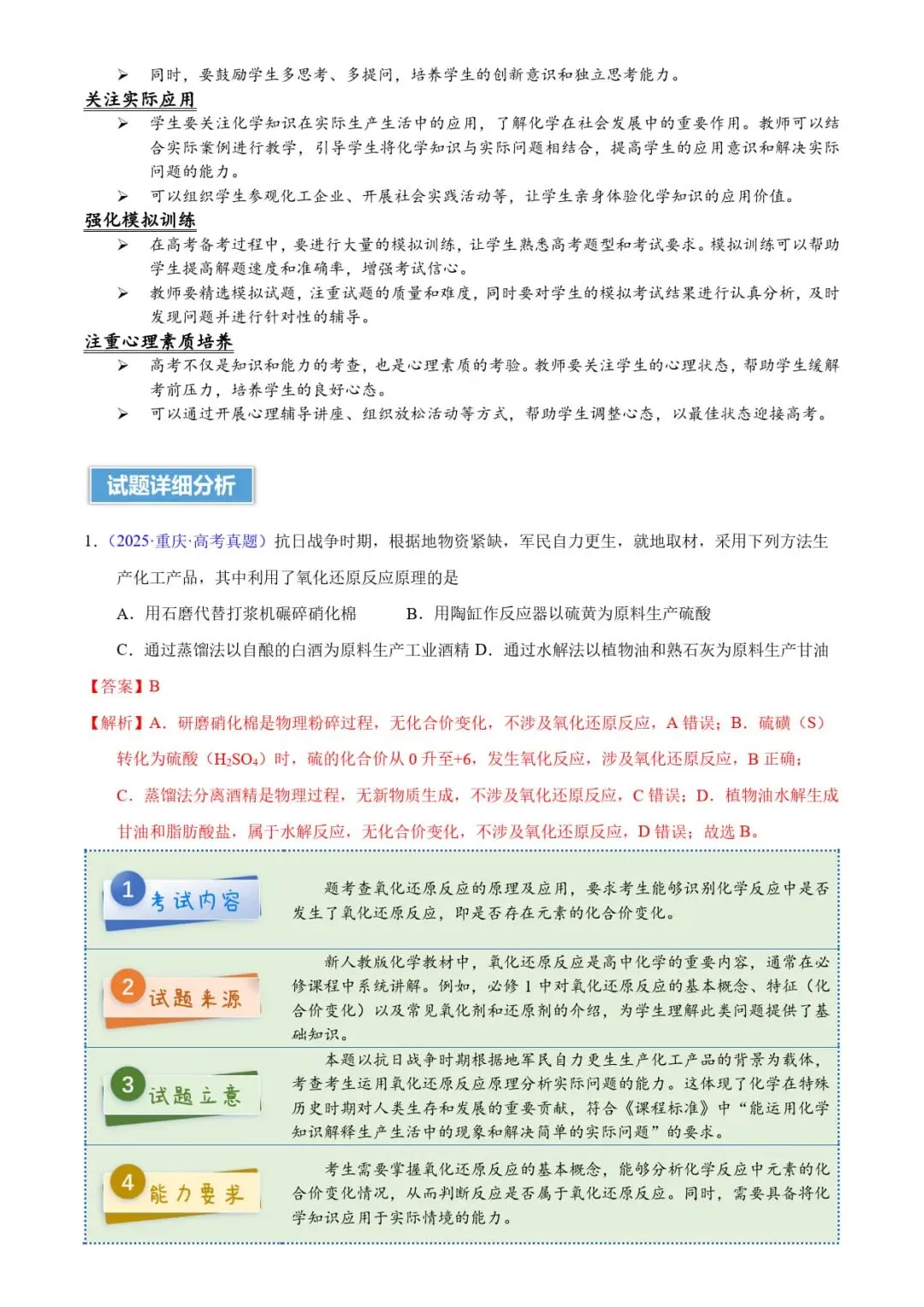 2025年高考化学真题完全解读 第15张