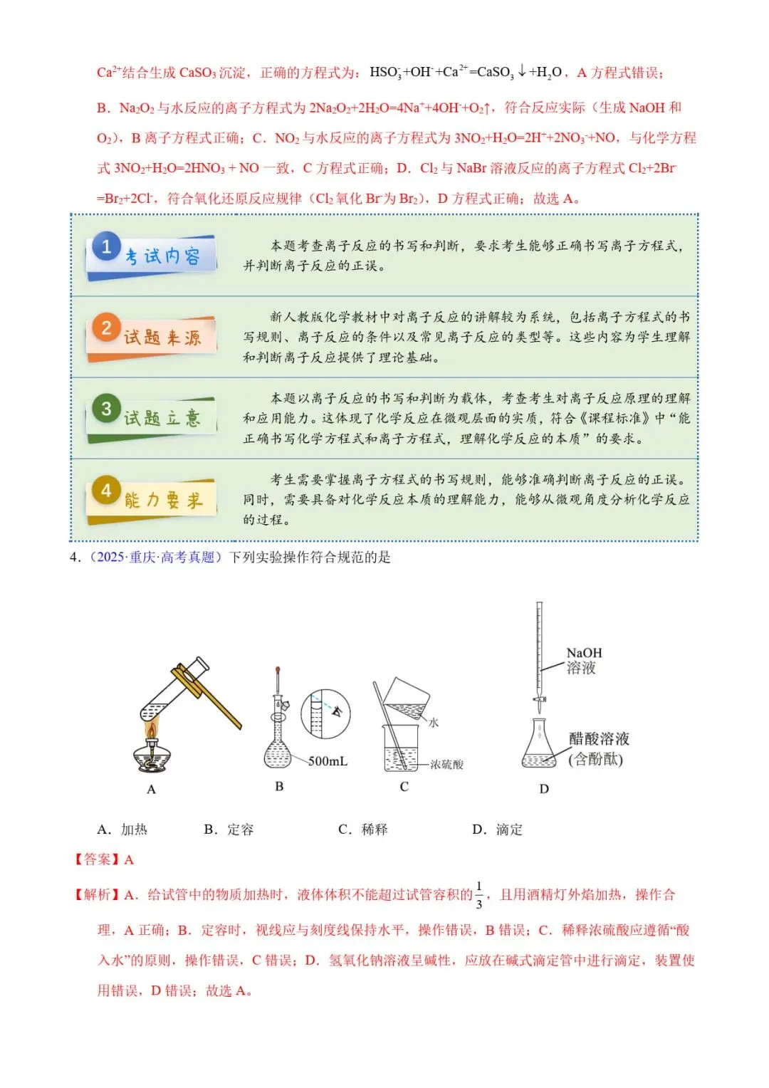 2025年高考化学真题完全解读 第17张