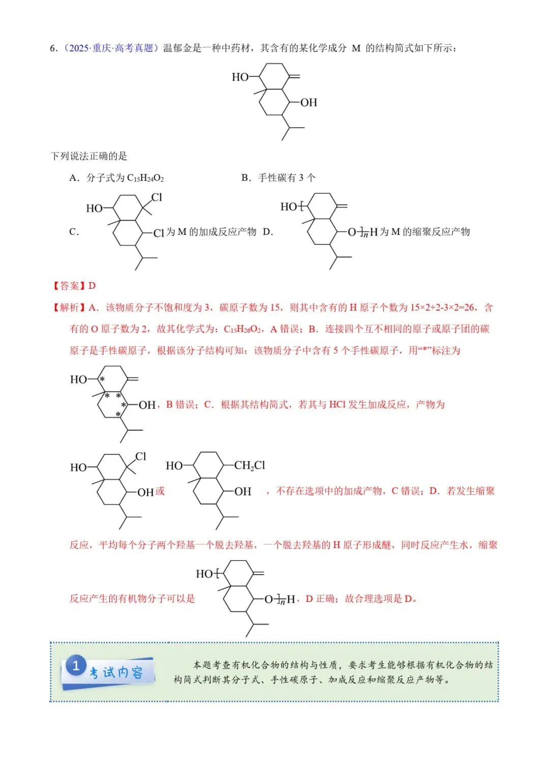 2025年高考化学真题完全解读 第19张