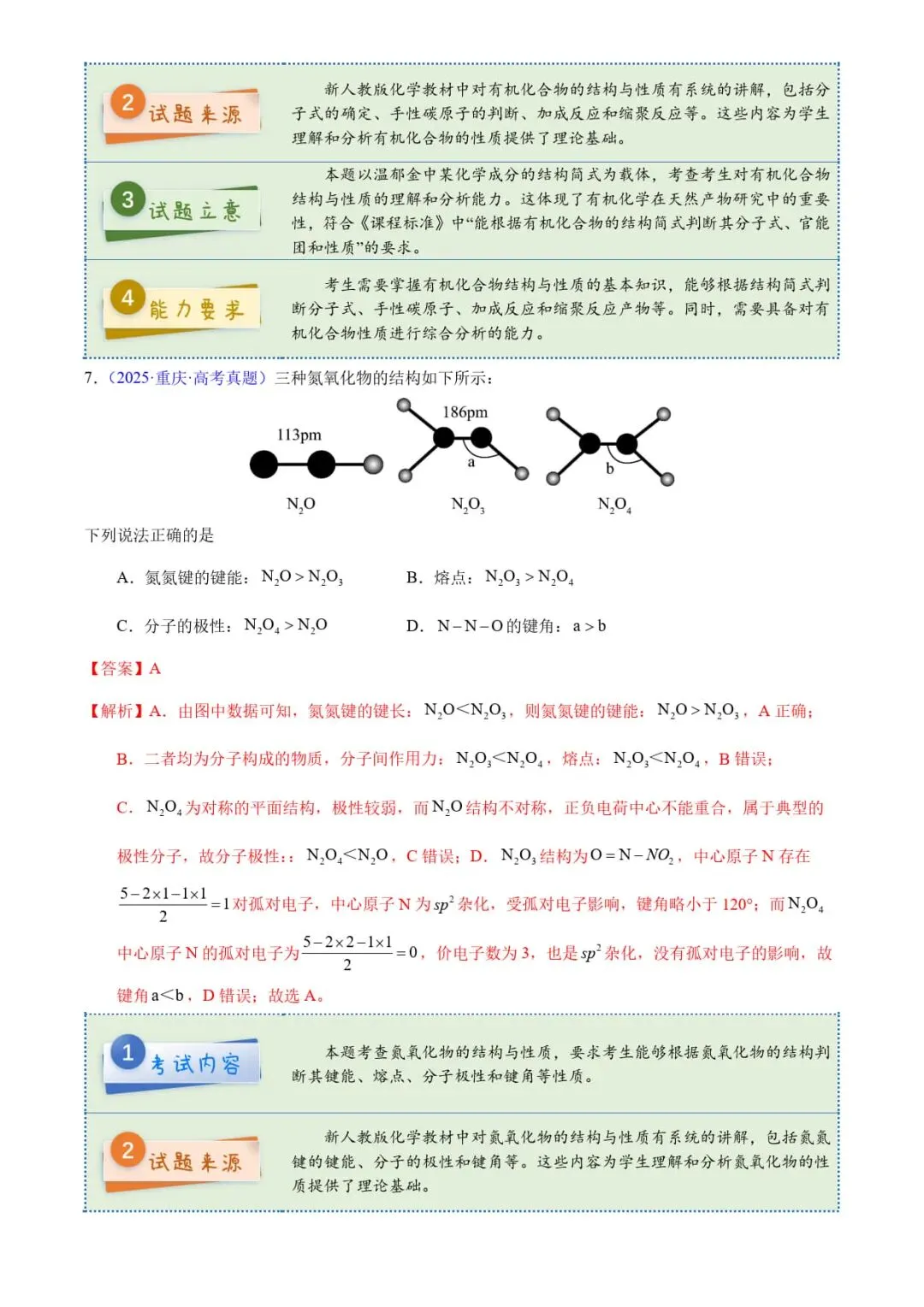 2025年高考化学真题完全解读 第20张