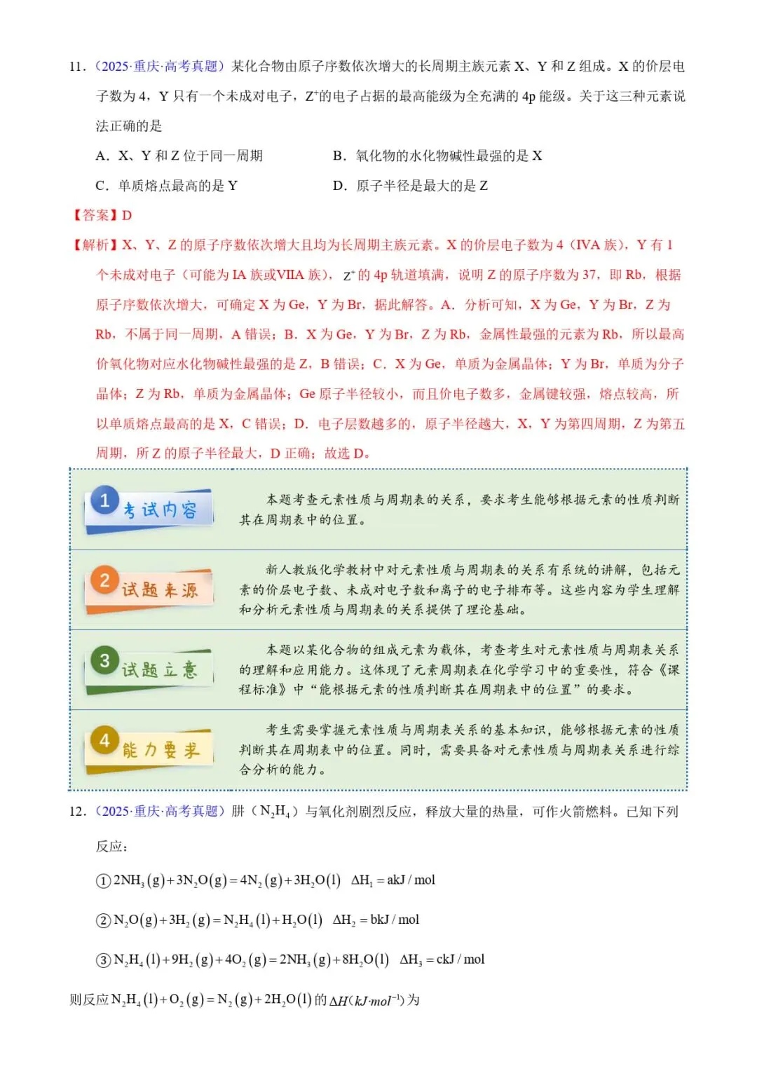 2025年高考化学真题完全解读 第24张