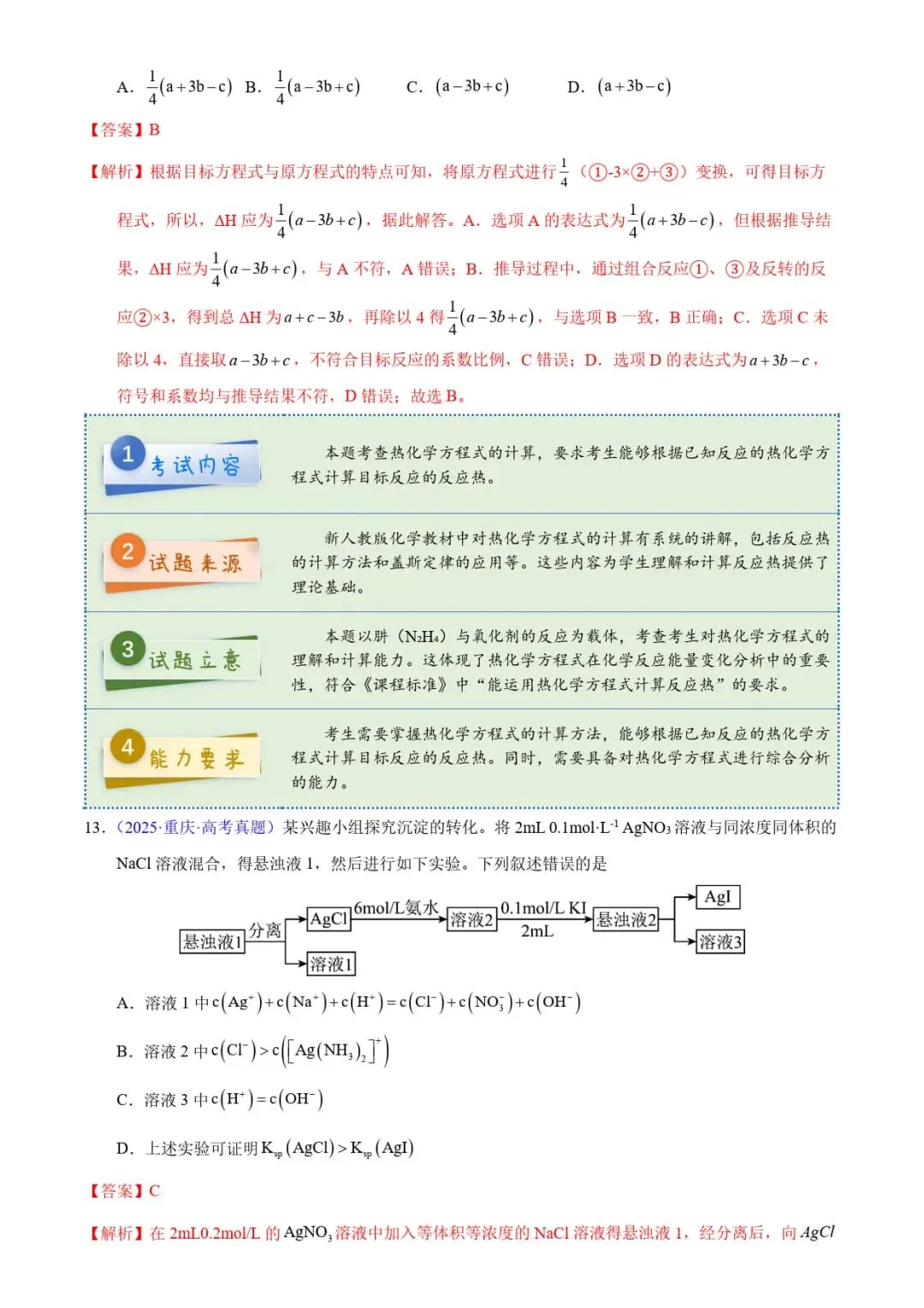 2025年高考化学真题完全解读 第25张