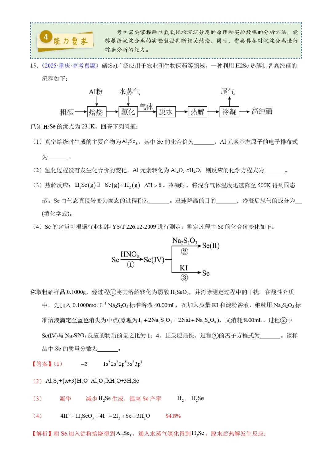 2025年高考化学真题完全解读 第28张
