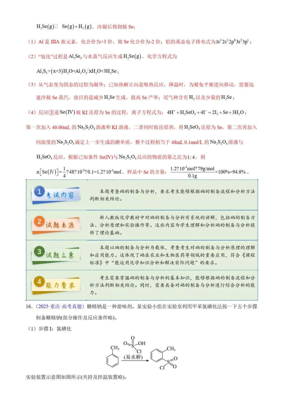 2025年高考化学真题完全解读 第29张