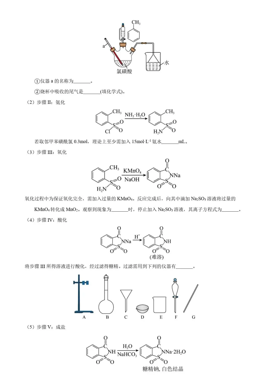 2025年高考化学真题完全解读 第30张