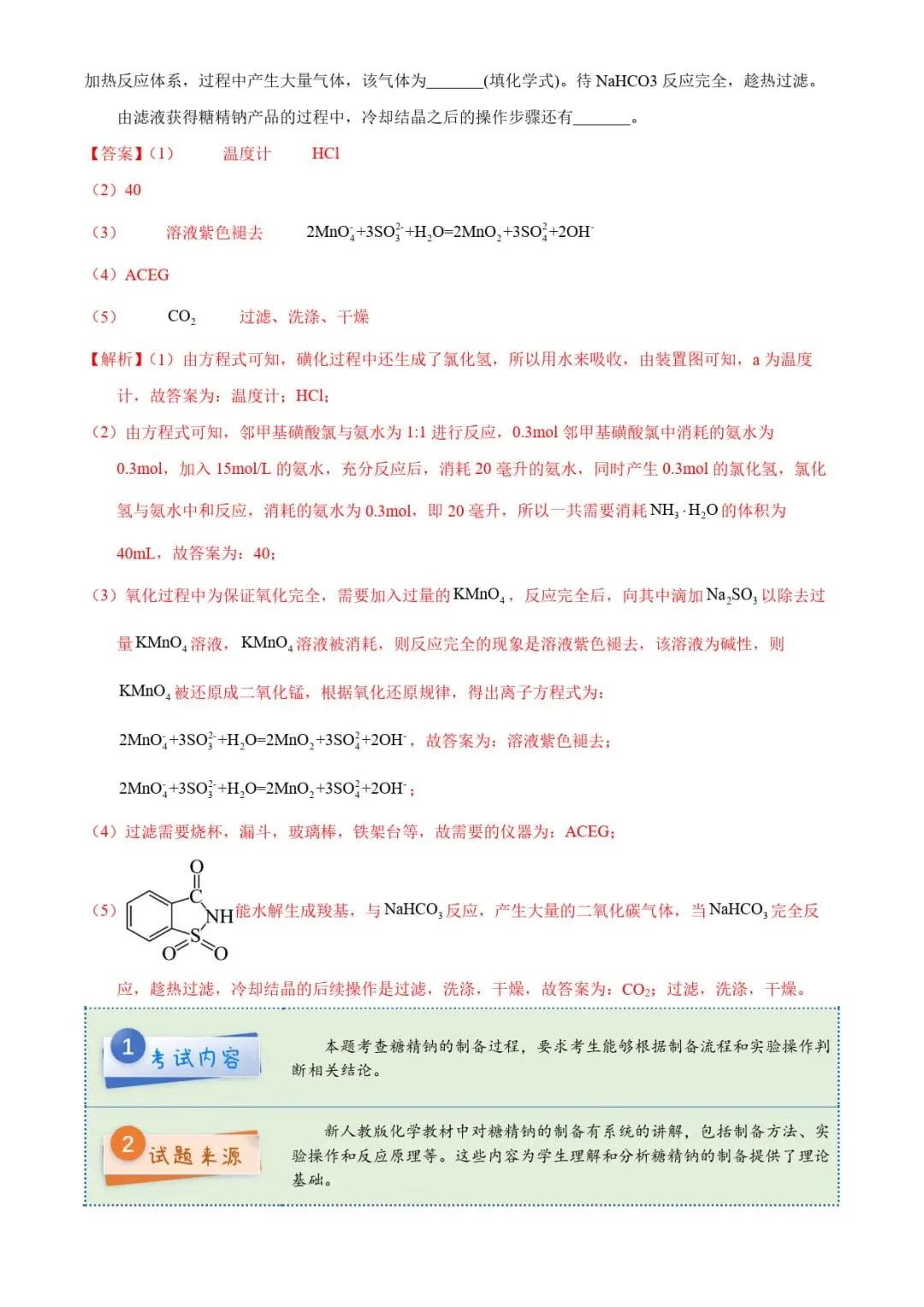 2025年高考化学真题完全解读 第31张