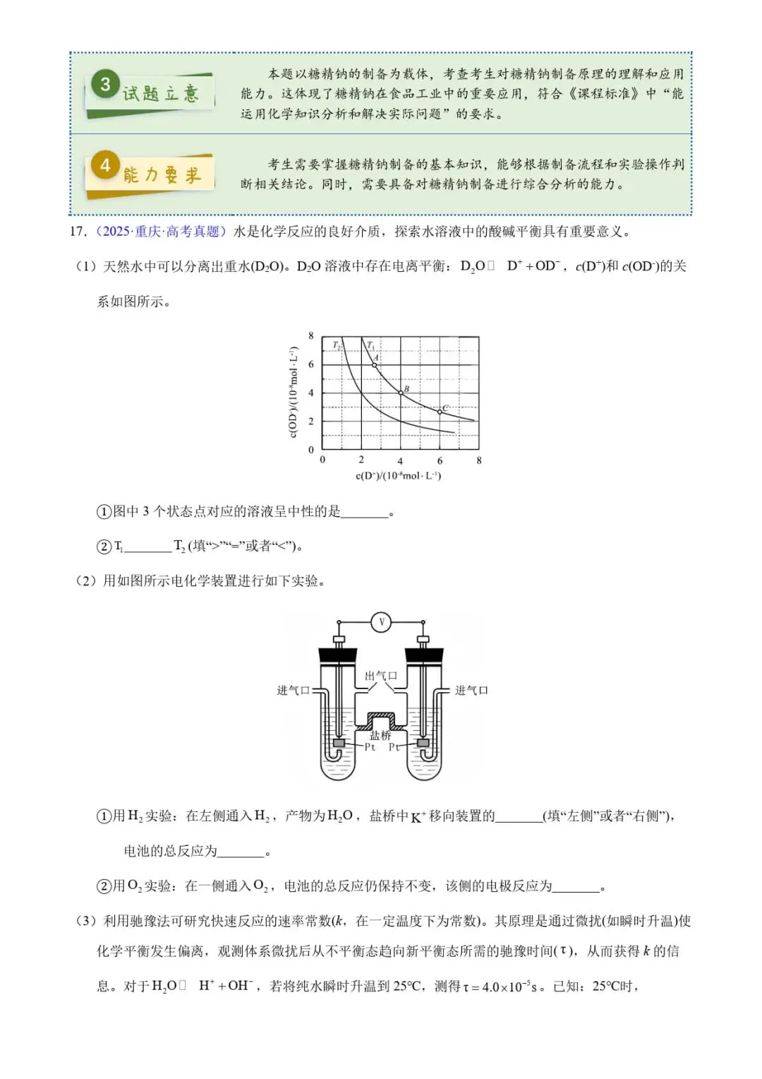 2025年高考化学真题完全解读 第32张