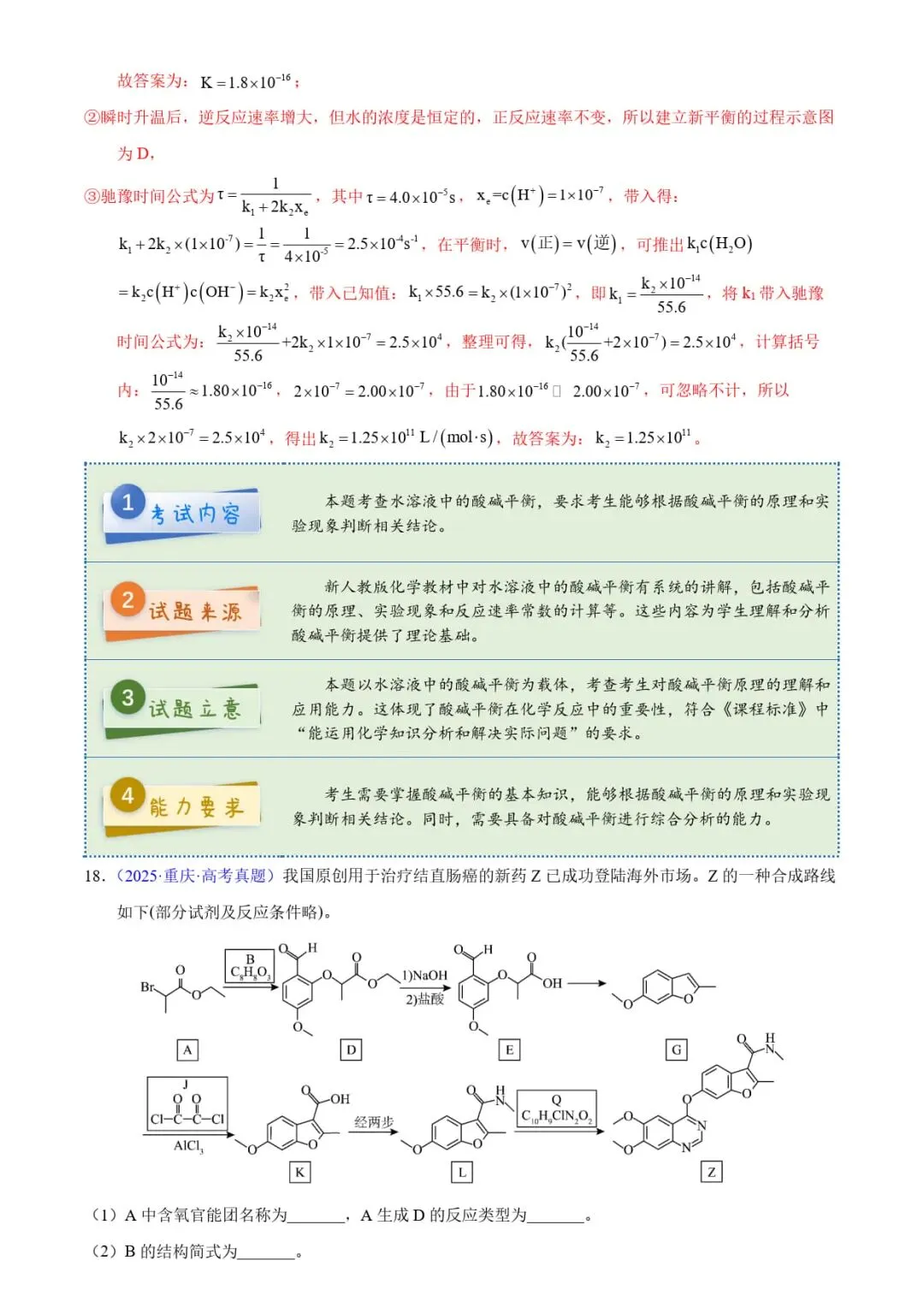 2025年高考化学真题完全解读 第34张