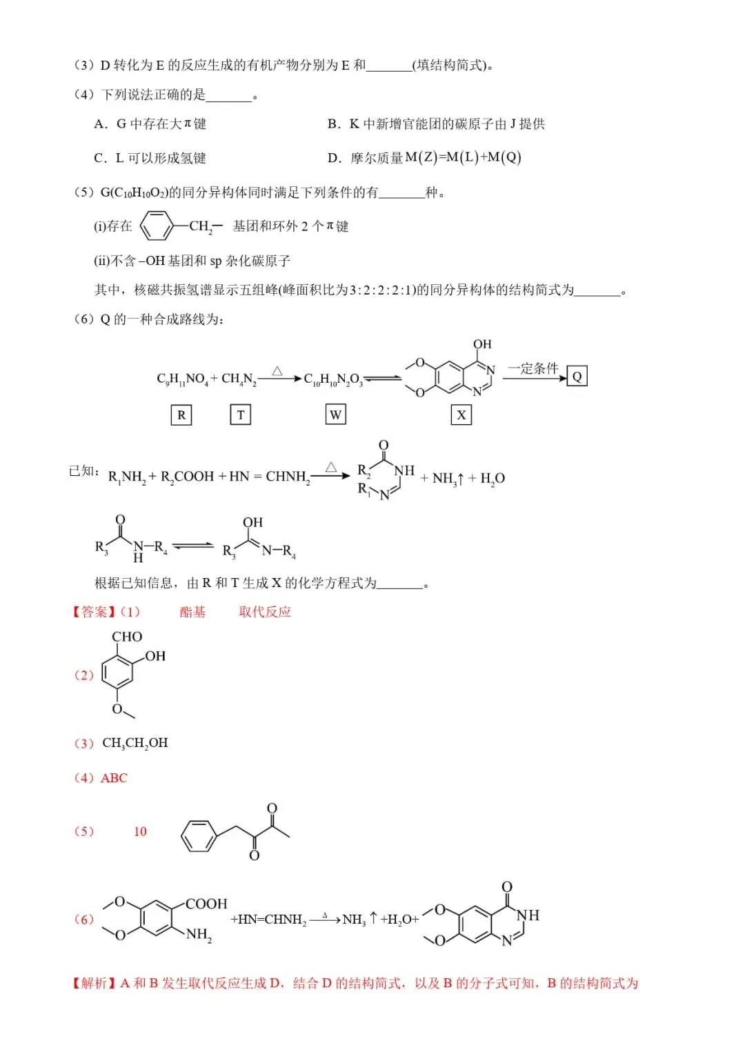 2025年高考化学真题完全解读 第35张