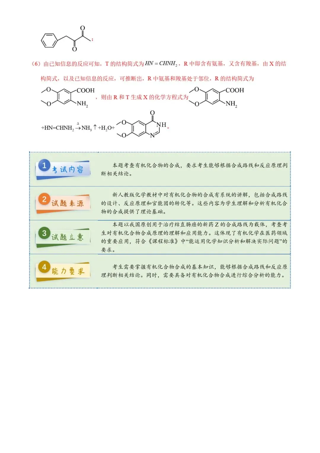 2025年高考化学真题完全解读 第37张