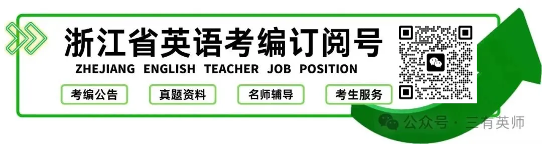 宁波前湾新区社招往年初中英语笔试真题 第1张