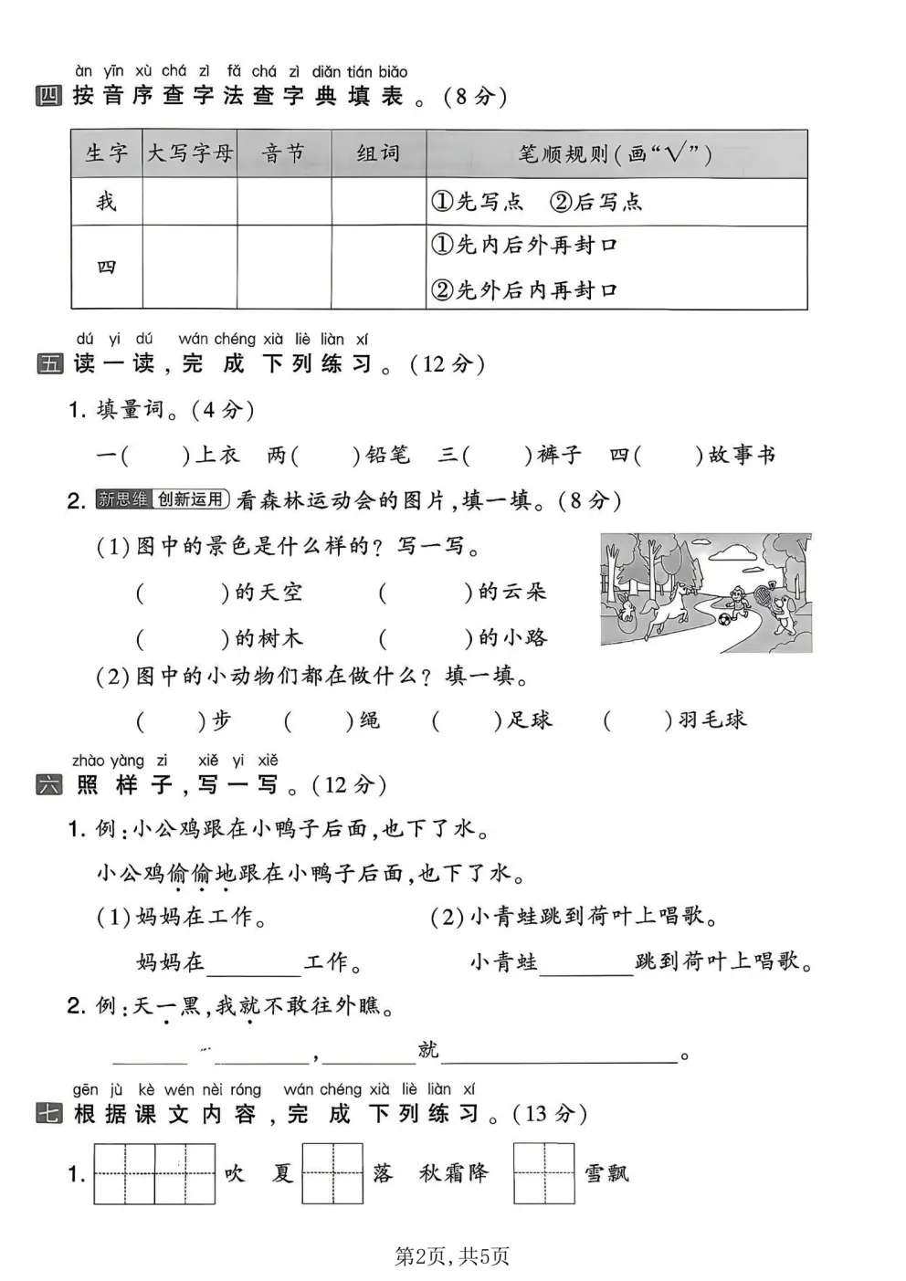 26春一年级下册人教部编版语文《期中真题测试卷》共5套(附答案)高清电子版可打印 第9张 26春一年级下册人教部编版语文《期中真题测试卷》共5套(附答案)高清电子版可打印 第9张