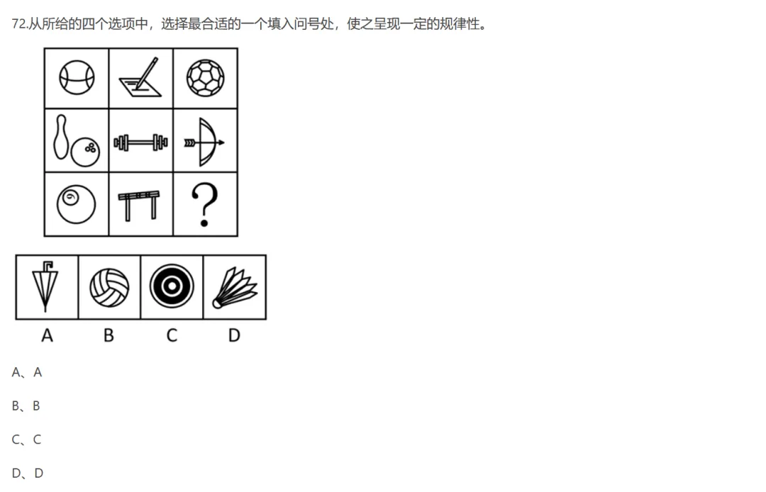 图形判断推理 | 公务员考试行测真题解答(陕西省2025_2) 第1张