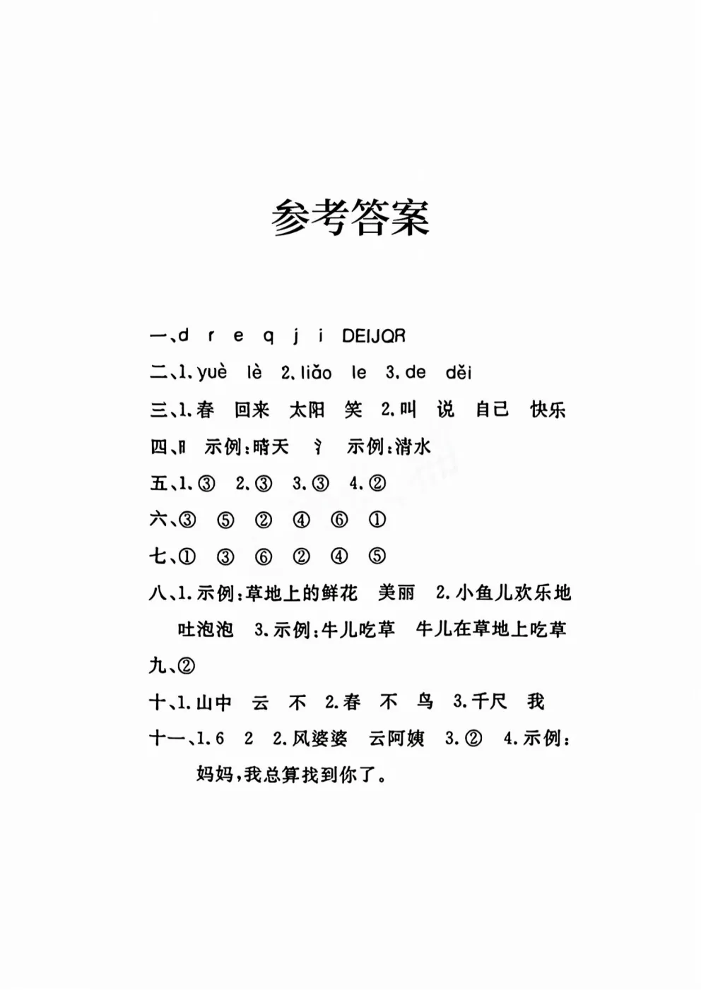 26春一年级下册人教部编版语文《期中真题测试卷》共5套(附答案)高清电子版可打印 第22张 26春一年级下册人教部编版语文《期中真题测试卷》共5套(附答案)高清电子版可打印 第22张