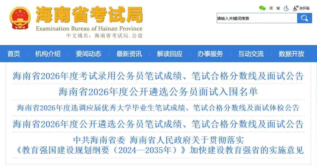 海南省考历年面试真题(含答案解析)+面试备考资料 第2张