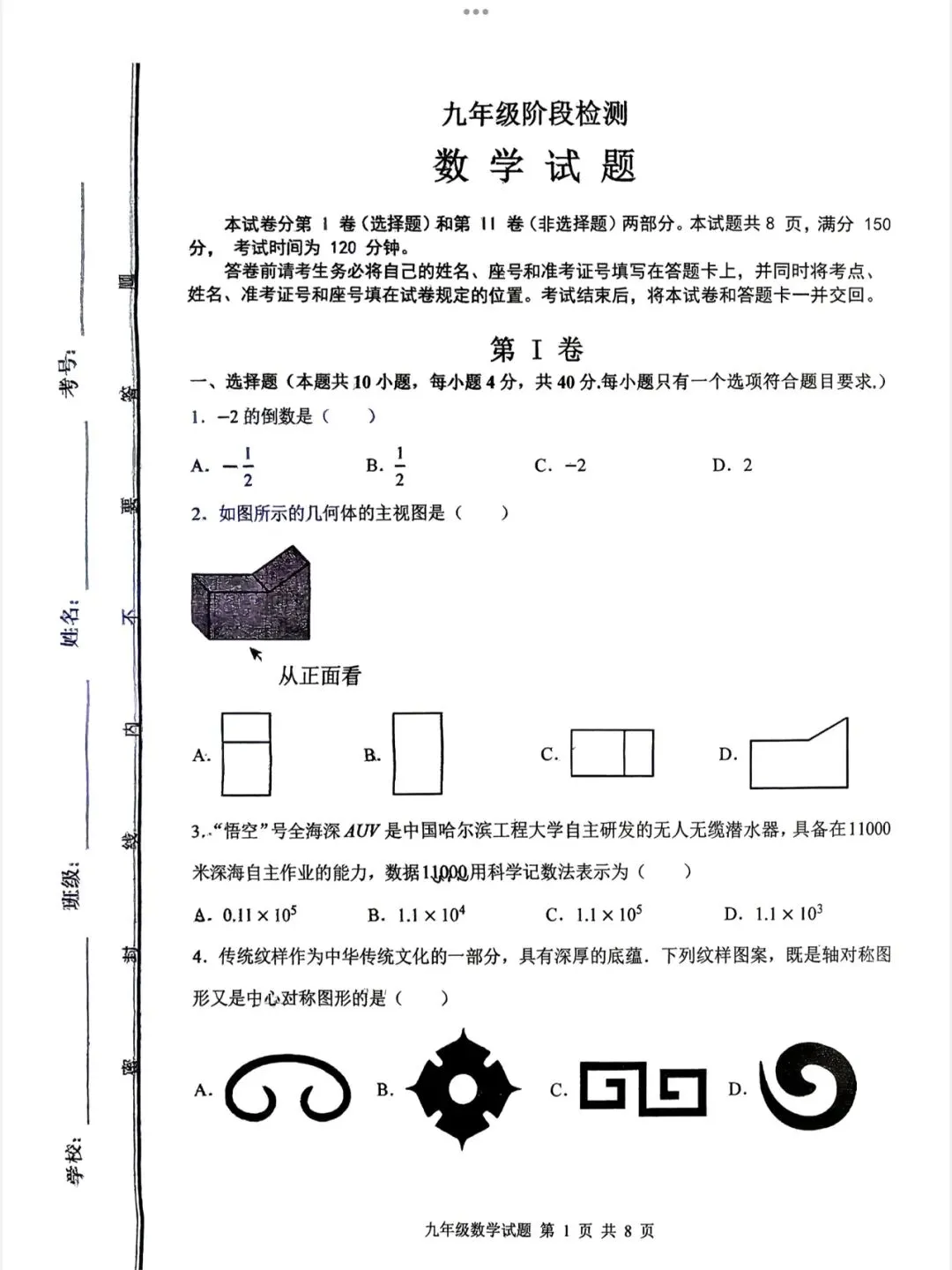 【2026济南长清区一模数学真题】 第3张