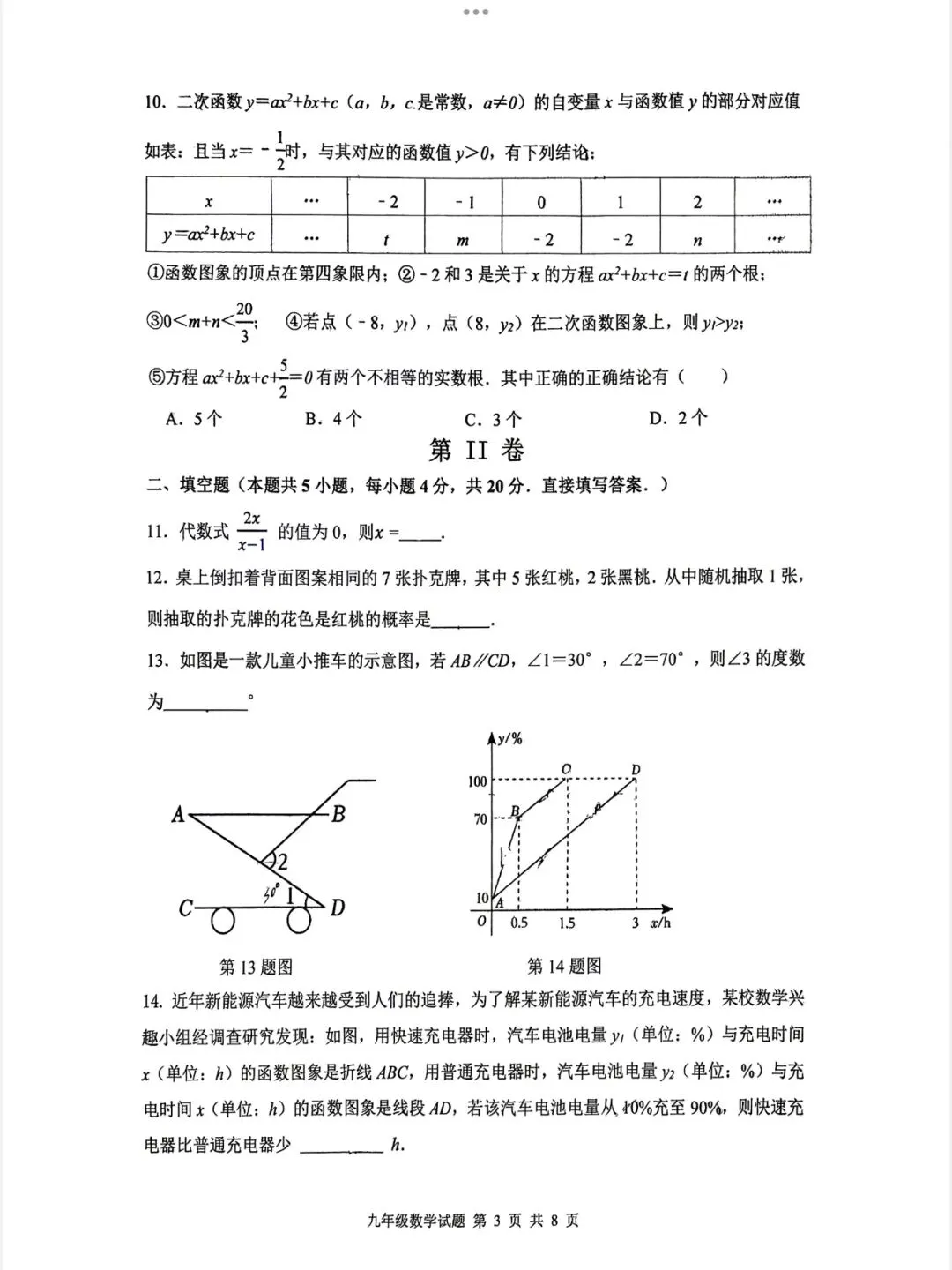 【2026济南长清区一模数学真题】 第5张