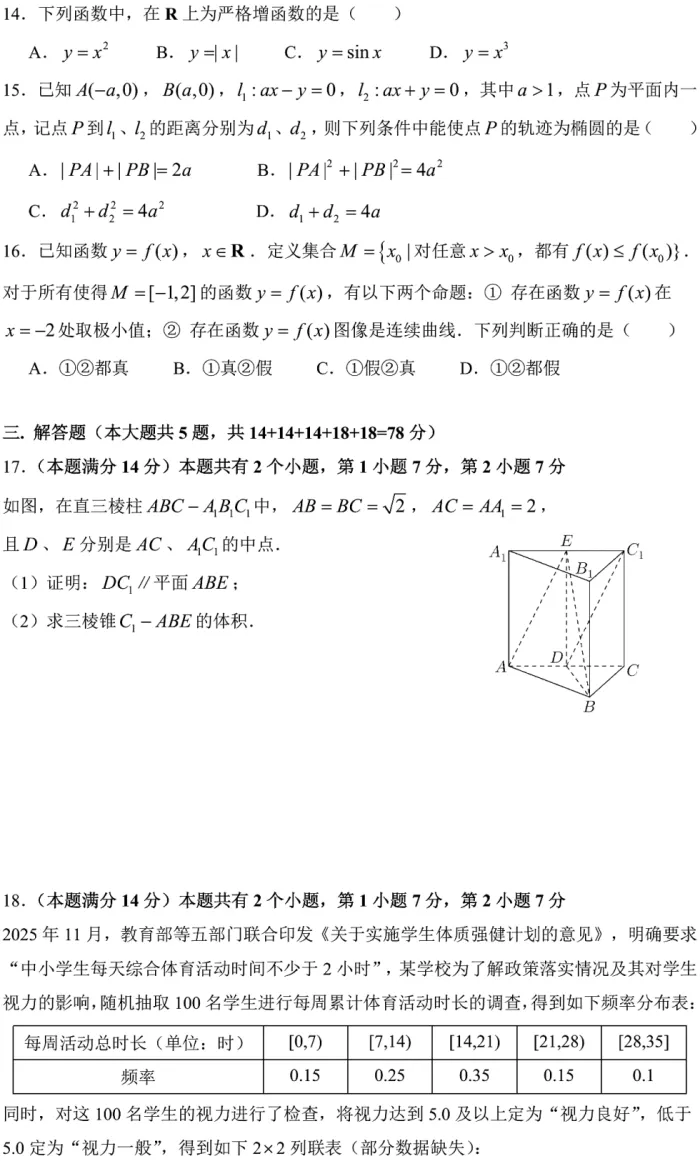 2206届崇明区高三二模数学试卷2026.4 第3张