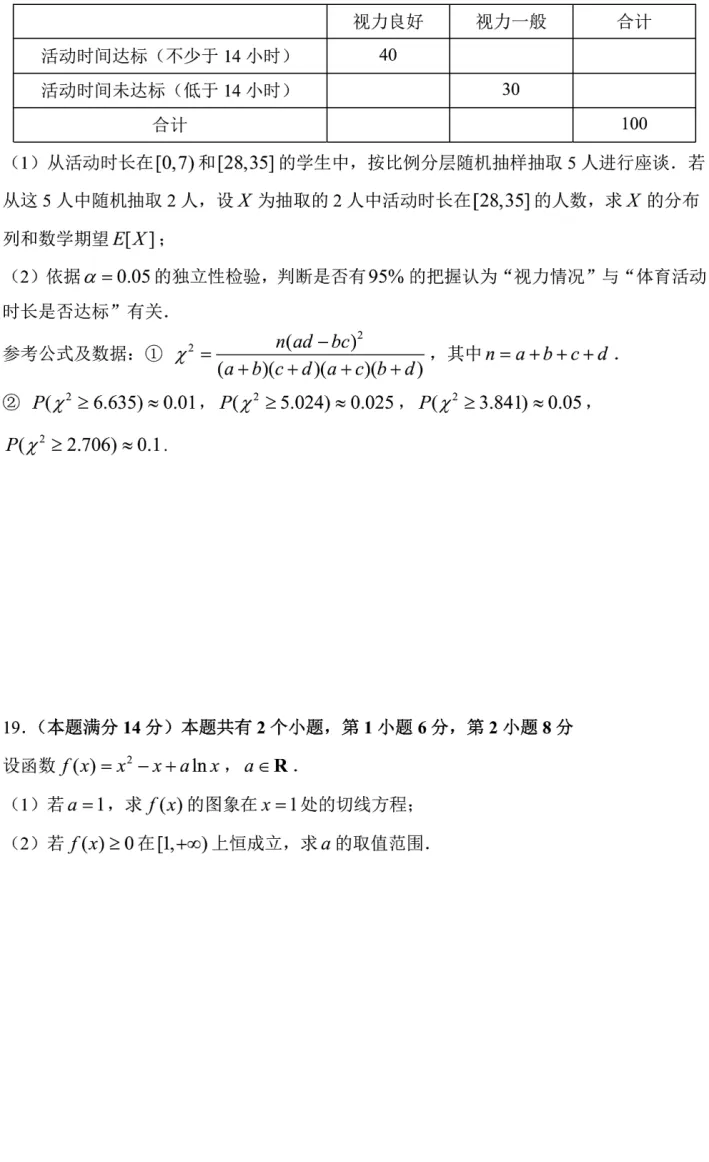 2206届崇明区高三二模数学试卷2026.4 第4张