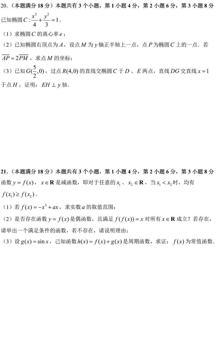 2206届崇明区高三二模数学试卷2026.4 第5张