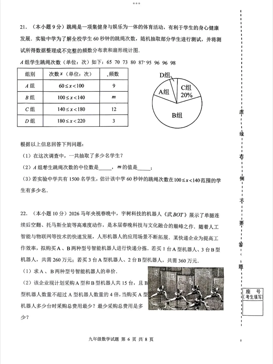 【2026济南长清区一模数学真题】 第8张