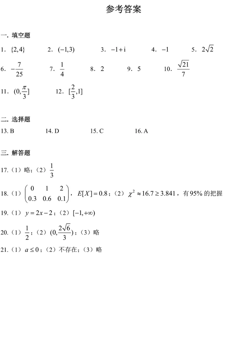 2206届崇明区高三二模数学试卷2026.4 第6张