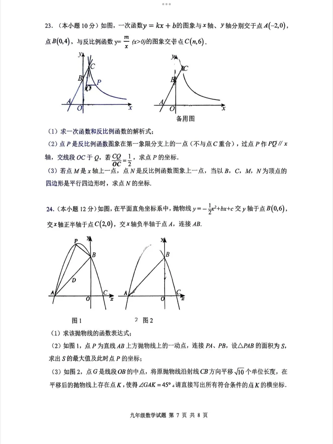 【2026济南长清区一模数学真题】 第9张