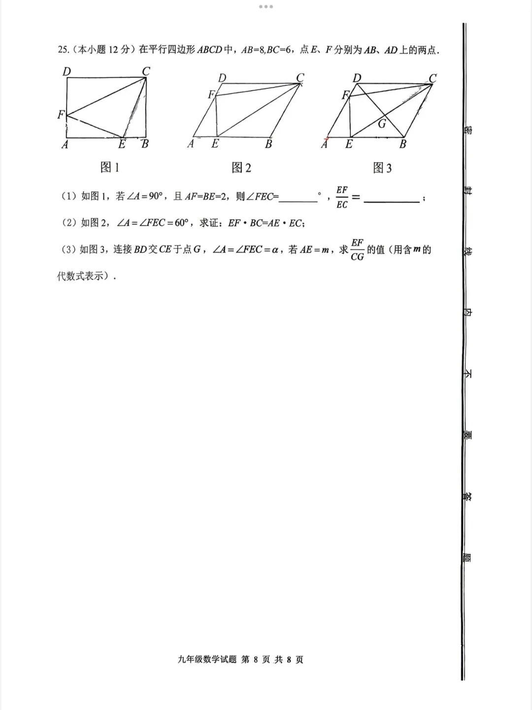 【2026济南长清区一模数学真题】 第10张