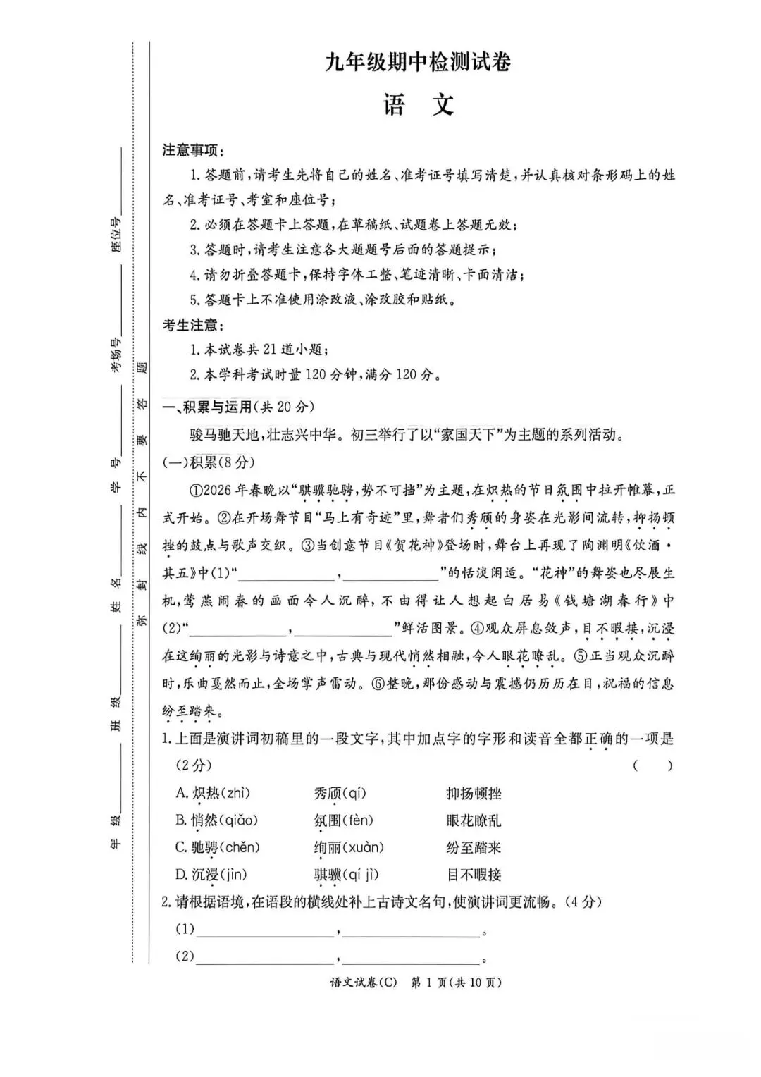 长郡九年级期中检测试卷+答案_语文 第1张
