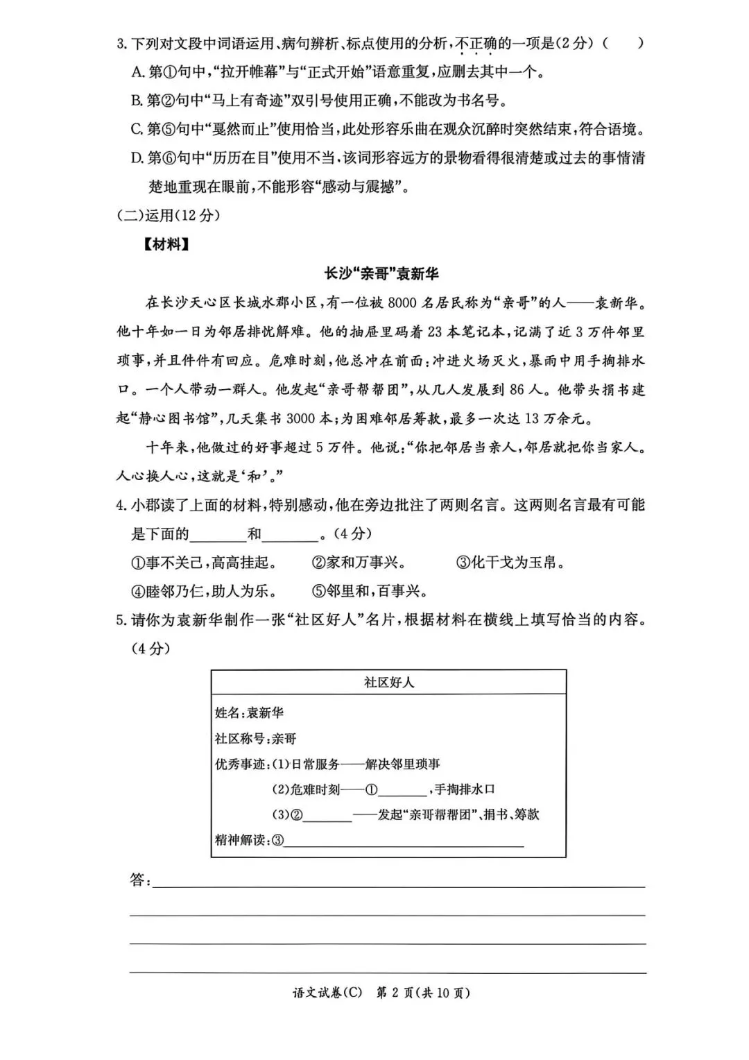 长郡九年级期中检测试卷+答案_语文 第2张