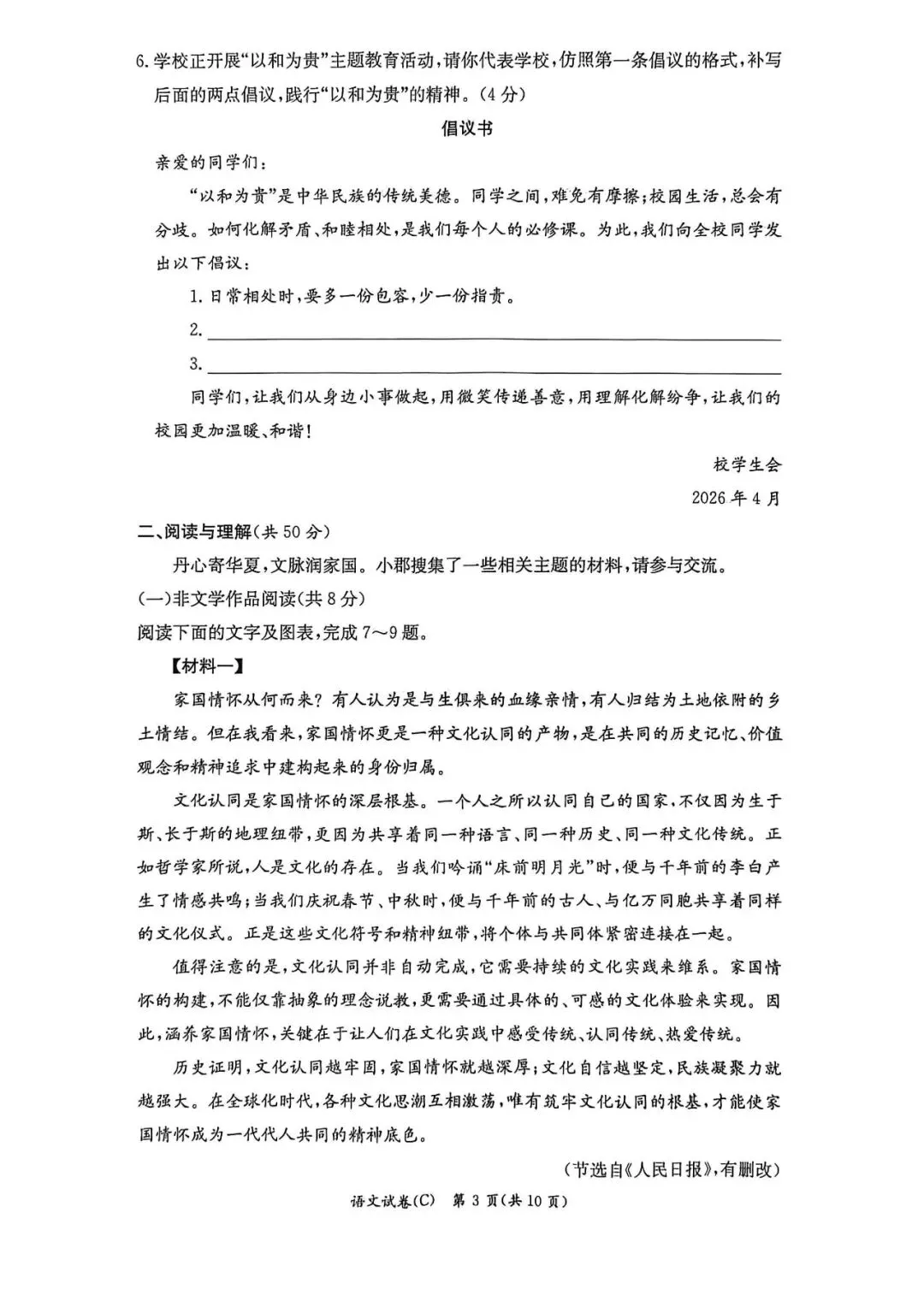 长郡九年级期中检测试卷+答案_语文 第3张