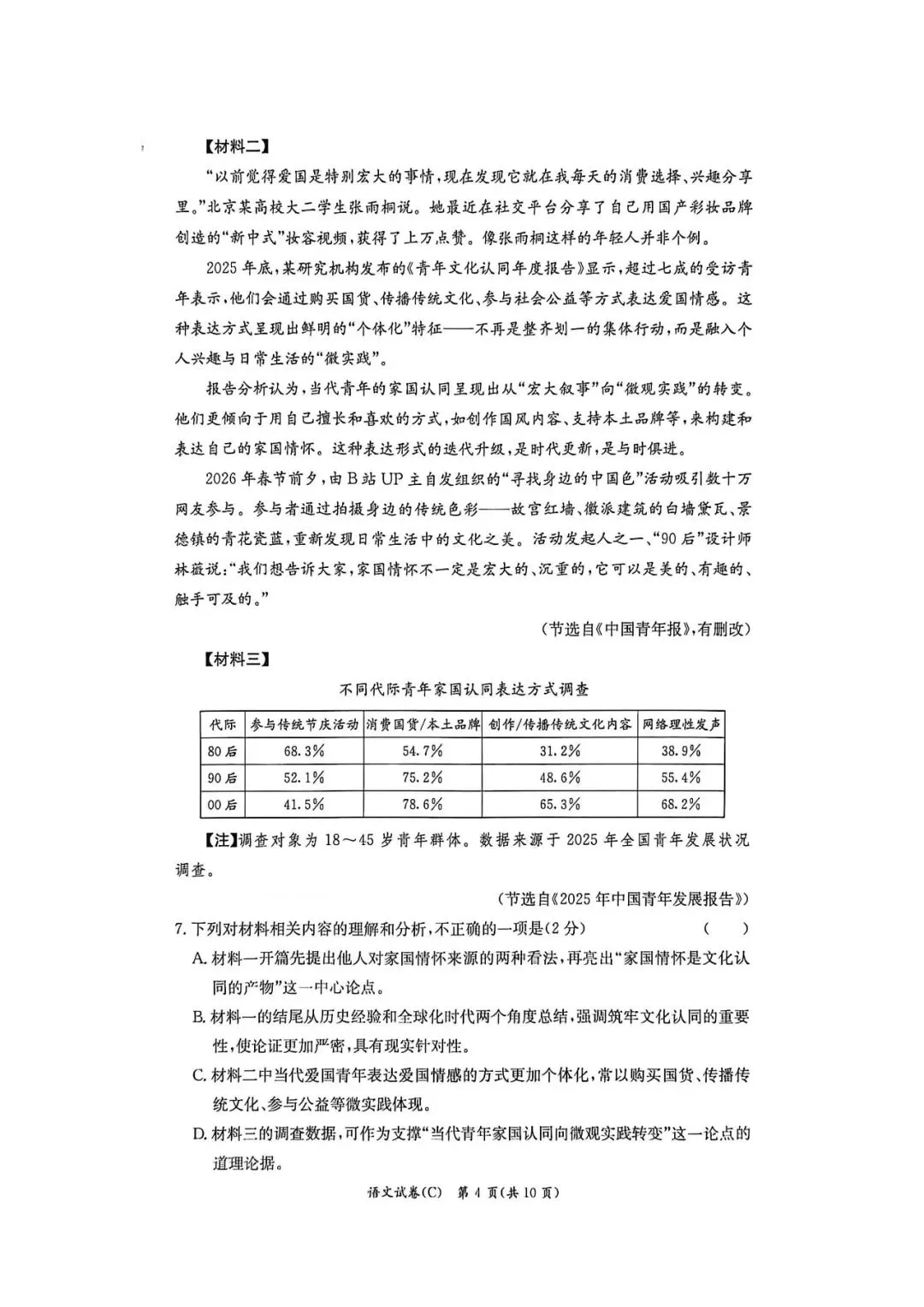 长郡九年级期中检测试卷+答案_语文 第4张